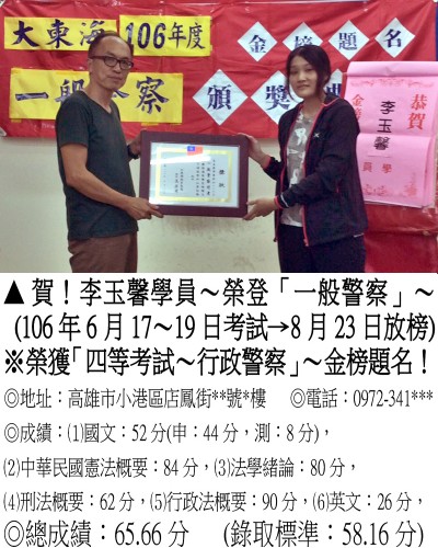 63_106年一般警察-李玉馨2